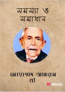Somossa O Somadhan by Mohammad Akram Khan
