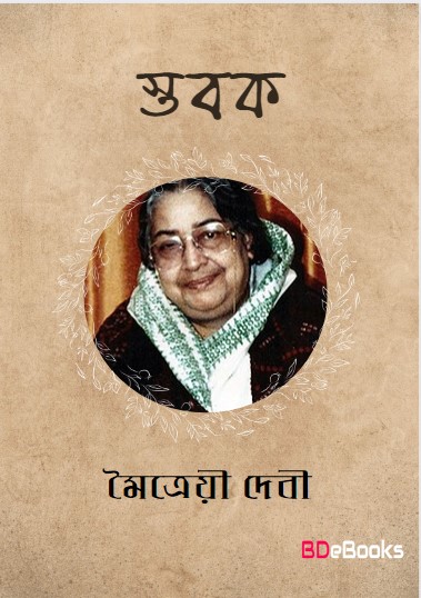 Stabak by Maitreyi Devi