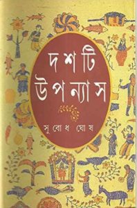 Subodh Ghosh Dashti Upanyas