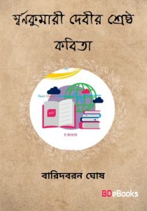 Swarnakumari Debir – Shrestha Kabita