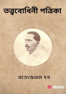 Tattwabodhini Patrika
