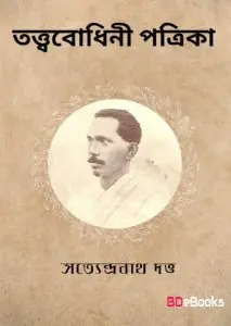 Tattwabodhini Patrika