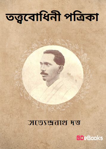 Tattwabodhini Patrika