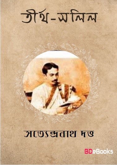 Tirtha Salil By Satyendranath Dutta