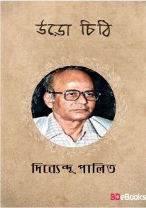Uro Chithi by Dibyendu Palit