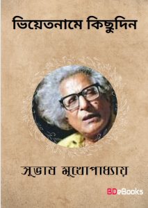 Vietname Kichudin by Subhash Mukhopadhyay