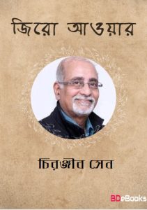 Zero Hour by Chiranjib Sen