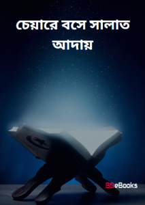 Chair a Bose Salat Aday, book cover