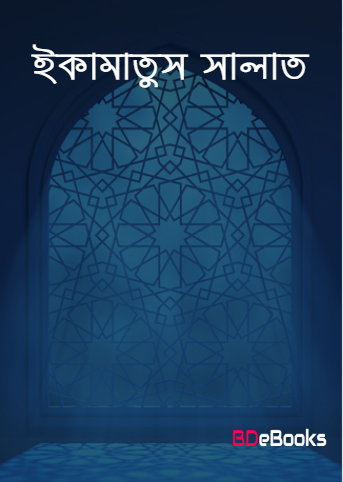 Iqamatus Salat