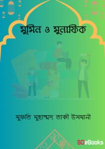 Mumin O Munafiq