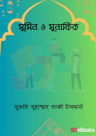 Mumin O Munafiq