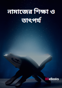 Namajer Shikkha o Tatporjo