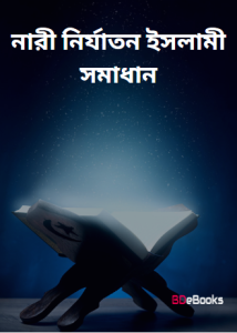 Nari Nirjaton Islami Somadhan, book cover