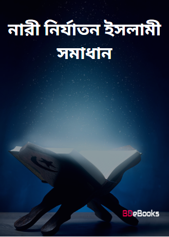 Nari Nirjaton Islami Somadhan