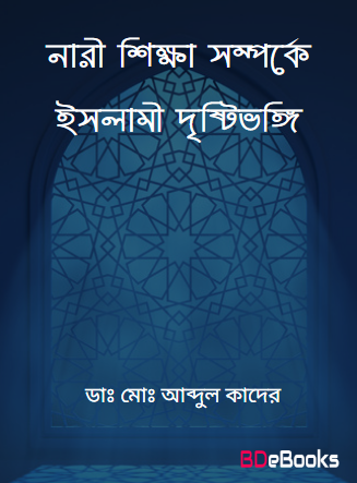 Nari Shikkha Somporke Islami Dristivongi