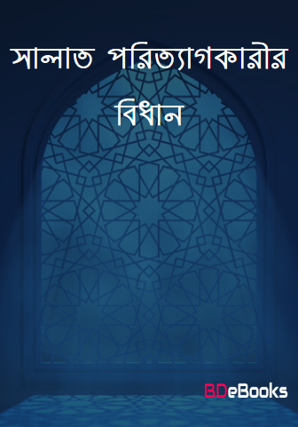 Salat Poritegkarir Bidhan