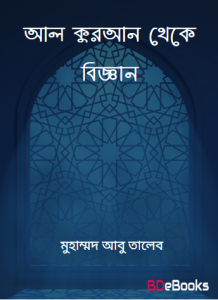 Science From Al Qur'an