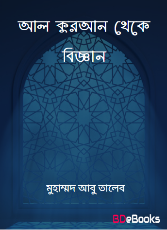 Science From Al Qur'an