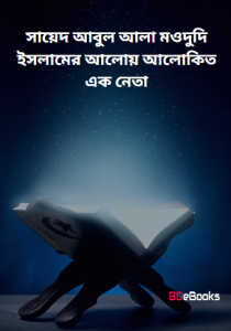 Syed Abul Ala Maududi Islamer Aloi Alokito Ek Neta