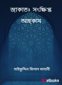 Zakat : Songkhipto Ahkam