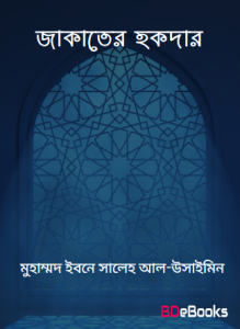 Zakater Haqdar