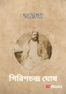 Aayna by Girish Chandra Ghosh