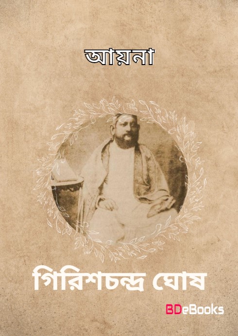 Aayna by Girish Chandra Ghosh