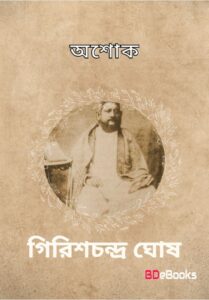 Ashok by Girish Chandra Ghosh