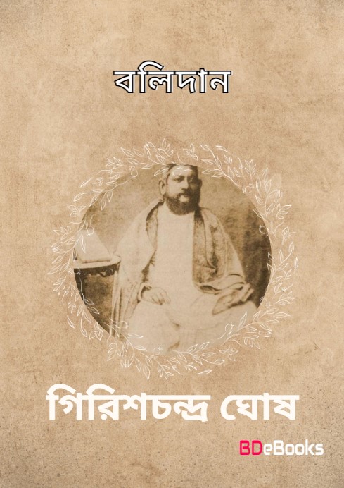 Balidan by Girish Chandra Ghosh