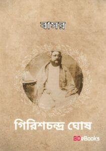 Basar by Girish Chandra Ghosh