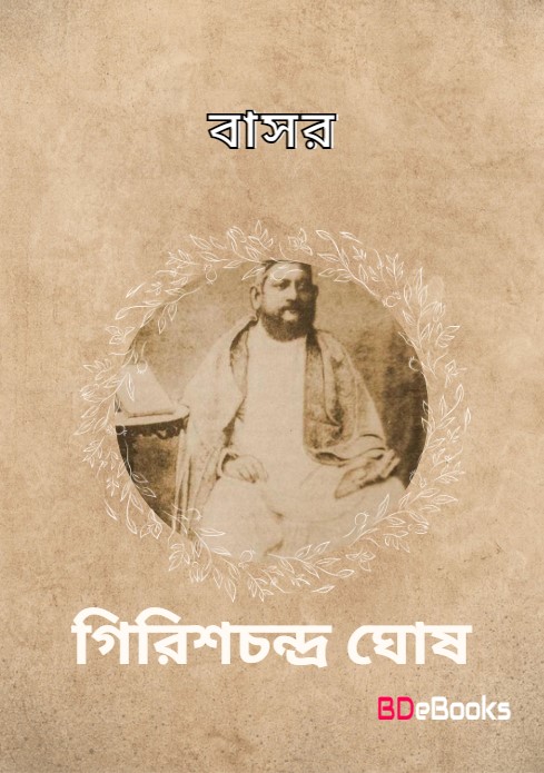 Basar by Girish Chandra Ghosh