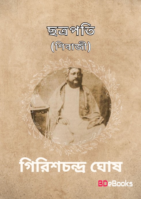 Chatrapati by Girish Chandra Ghosh