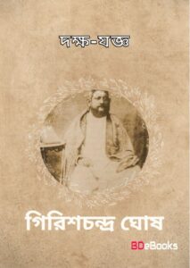 Dakkha Jagga by Girish Chandra Ghosh