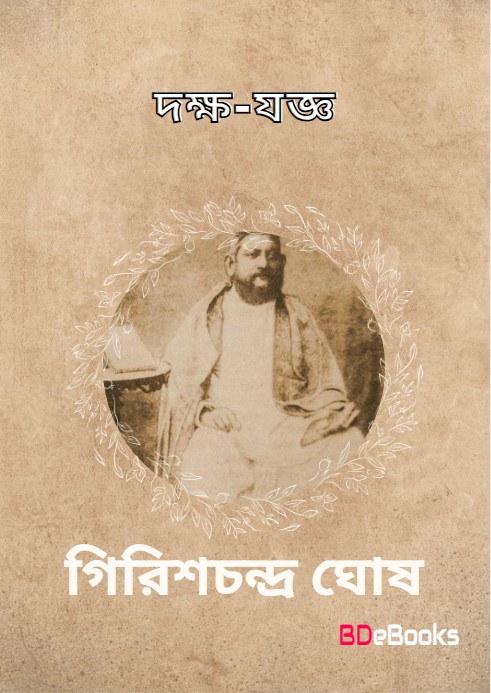 Dakkha Jagga by Girish Chandra Ghosh