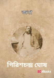 Jona by Girish Chandra Ghosh