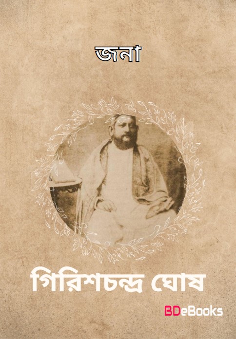 Jona by Girish Chandra Ghosh