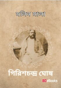 Molin Mala by Girish Chandra Ghosh