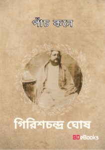 Pach Kane by Girish Chandra Ghosh
