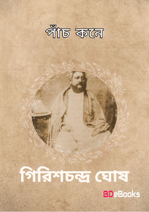 Pach Kane by Girish Chandra Ghosh