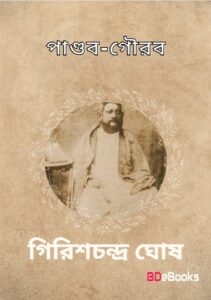 Pandab Gourab by Girish Chandra Ghosh