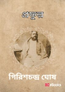 Prafulla by Girish Chandra Ghosh