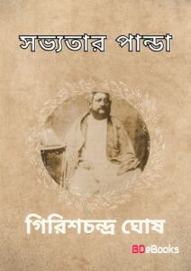 Sabhyatar Panda by girish chandra ghosh