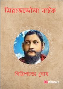 Sirajuddaula Natok By Girish Chandra Ghosh