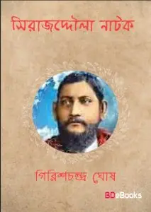 Sirajuddaula Natok by Girish Chandra Ghosh, book cover