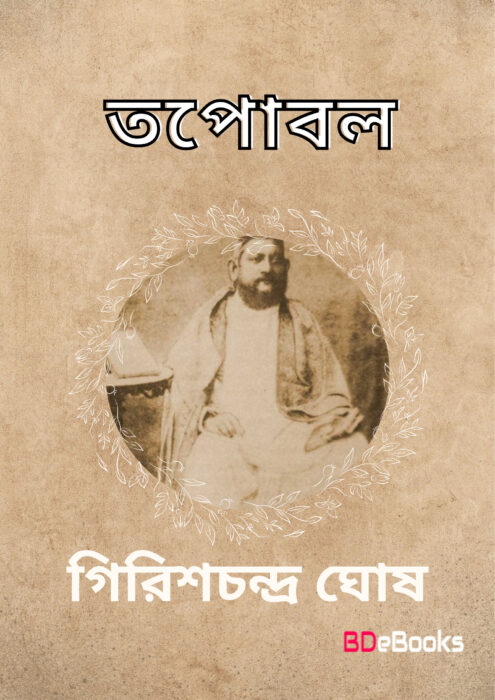 Tapobal By Girish Chandra Ghosh