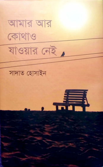 Amar Ar Kothao Jawar Nei By Sadat Hossain