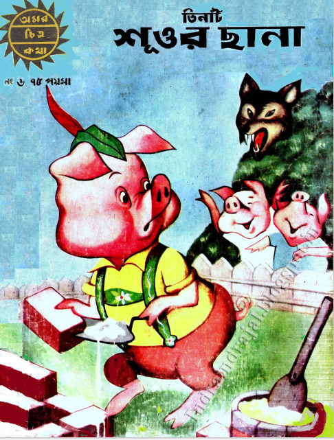 Amar Chitra Katha 006- Tinti Shuor Sana