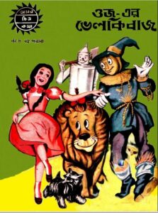 Amar Chitra Katha 008- Ozz er velkibaz, বইয়ের প্রচ্ছদ