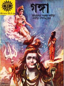 Amar Chitra Katha  088- Ganga, বইয়ের প্রচ্ছদ