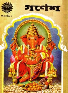 Amar Chitra Katha 089- Ganesh, বইয়ের প্রচ্ছদ